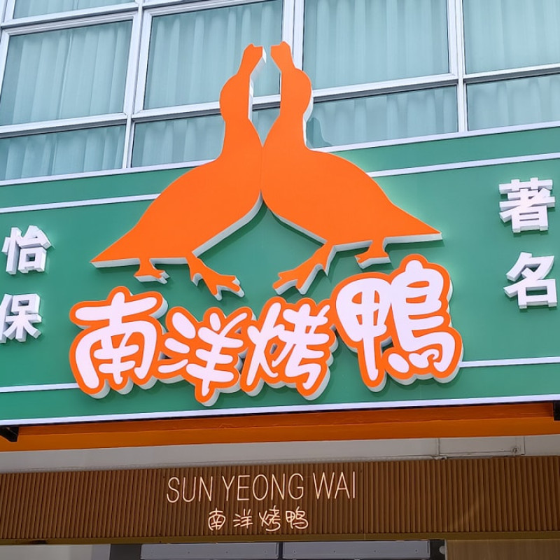 Official Soft Opening of Sun Yeong Wai Sibu Branch